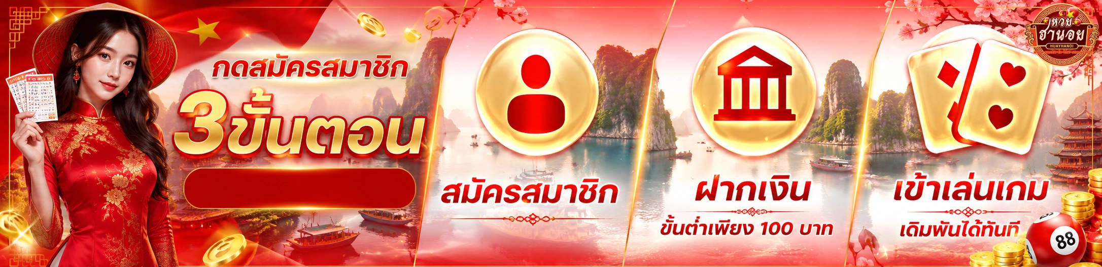 หวยฮานอย