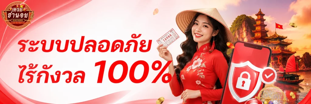 หวยฮานอยปกติวันนี้
