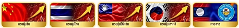 หวยฮานอยย้อนหลัง